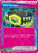 ACE仕様 マキシマムベルト   027/045［SVN］