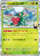 R シロナのロズレイド   005/063［SV9a］