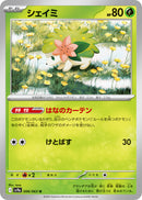 U シェイミ   006/063［SV9a］