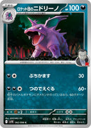 C ロケット団のニドリーノ   062/098［SV10］