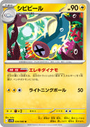 U シビビール   034/086［SV11B］