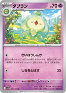 C ダブラン   041/086［SV11B］