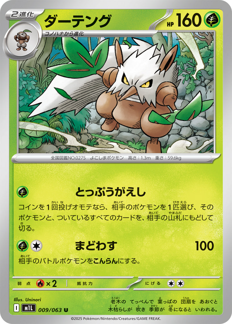 U ダーテング 009/063［M1L］｜ポケモンカードゲーム通販｜シングル