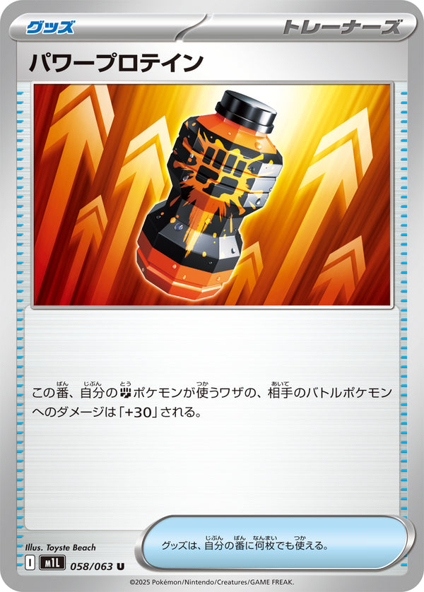 U パワープロテイン   058/063［M1L］