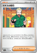 U マチスの取引   061/063［M1L］