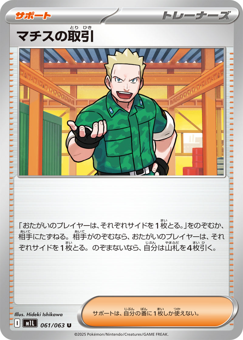 U マチスの取引   061/063［M1L］