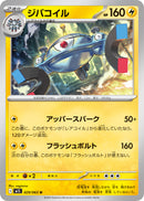 U ジバコイル   029/063［M1S］