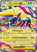 RR メガライボルトex   032/063［M1S］
