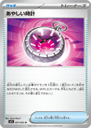 U あやしい時計   057/063［M1S］