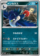 - ドンカラス   005/021［MBG］