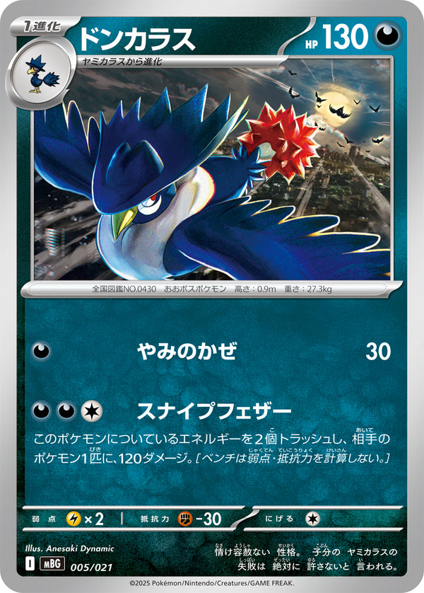 MBG] スターターセットMEGA メガゲンガーex