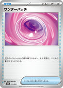 - ワンダーパッチ   016/021［MBD］