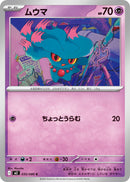 C ムウマ   035/080［M2］