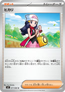 U ヒカリ   077/080［M2］