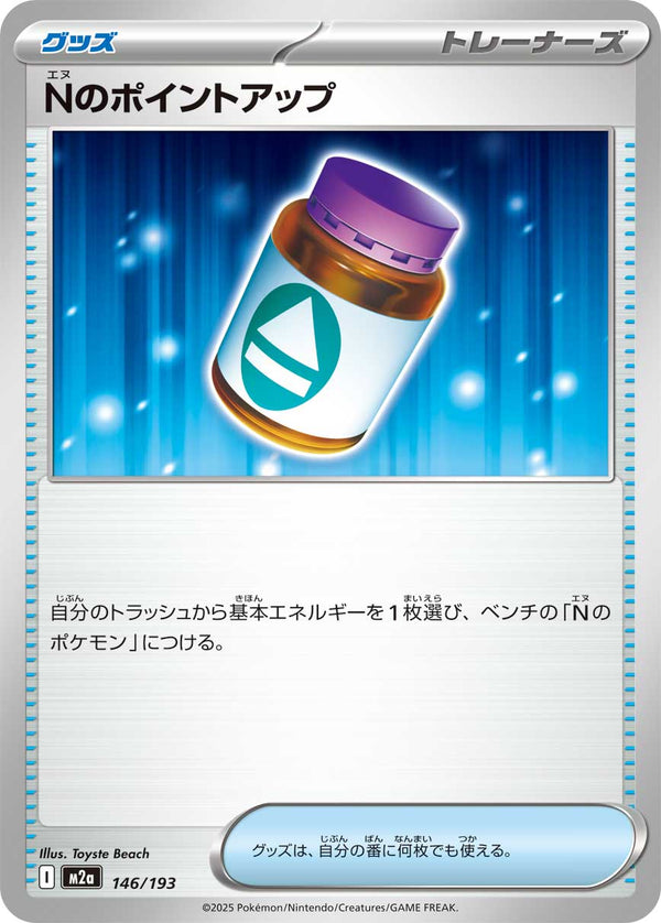 - Nのポイントアップ   146/193［M2a］