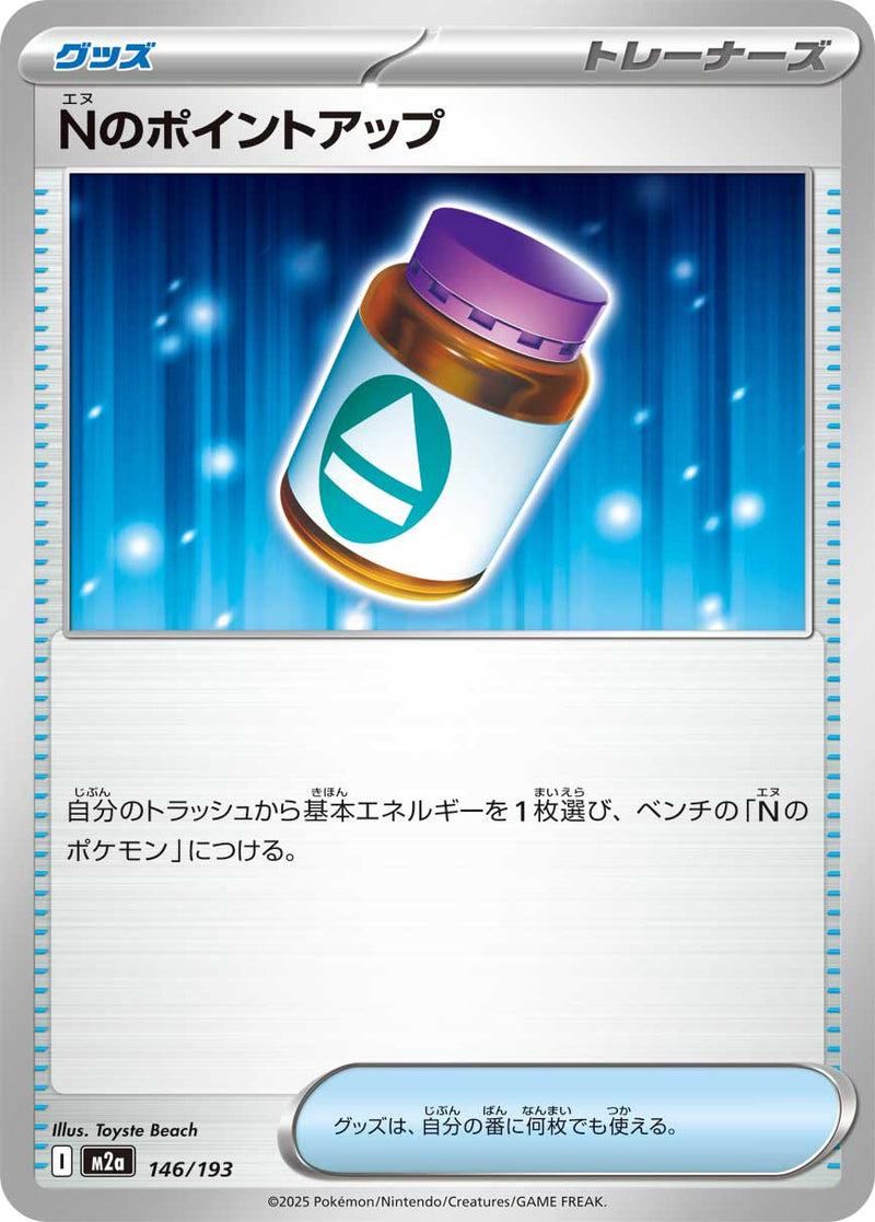 - Nのポイントアップ   146/193［M2a］