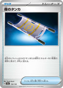 - 夜のタンカ   159/193［M2a］