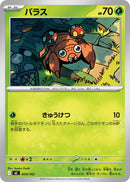 - パラス   004/742［MC］
