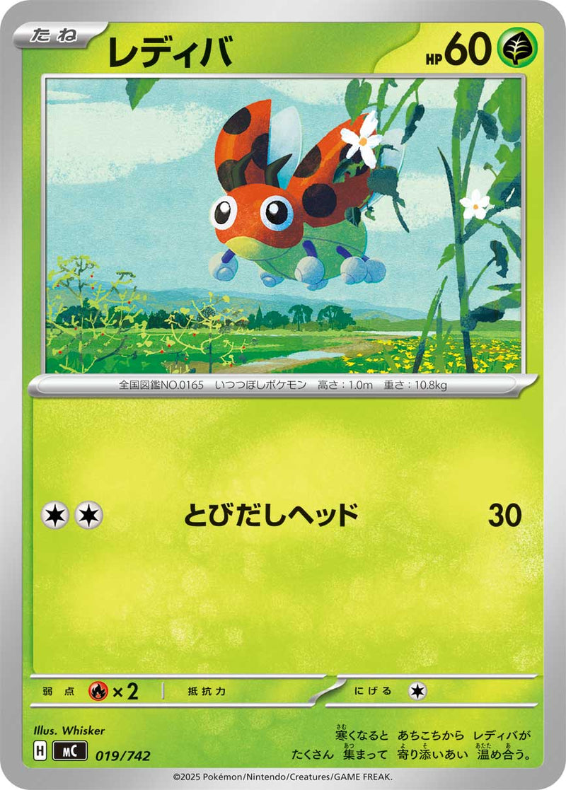 モンコレ　レディバ　レディアン レディバ 019/742［MC］｜ポケモンカードゲーム通販｜シングルカード