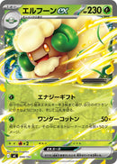 RR-ノーマル仕様 エルフーンex   044/742［MC］