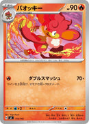 - バオッキー   115/742［MC］