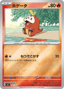 -ミラー仕様 ホゲータ   142/742［MC］
