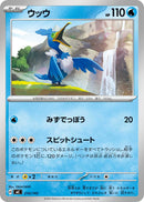 - ウッウ   210/742［MC］
