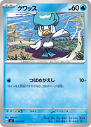- クワッス   211/742［MC］