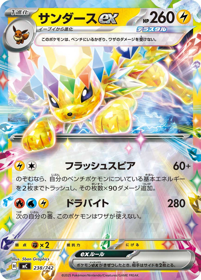 RR-ミラー仕様 サンダースex 238/742［MC］｜ポケモンカードゲーム通販