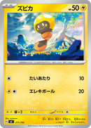 - ズピカ   271/742［MC］