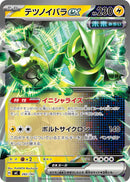 RR-ノーマル仕様 テツノイバラex   282/742［MC］