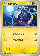 - ミライドン   283/742［MC］