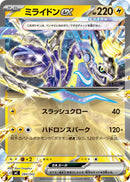 RR-ノーマル仕様 ミライドンex   284/742［MC］