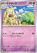 - トゲチック   292/742［MC］