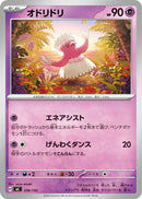 - オドリドリ   336/742［MC］