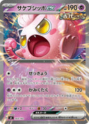 RR-ノーマル仕様 サケブシッポex   353/742［MC］