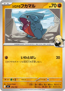 - シロナのフカマル   376/742［MC］