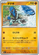- ダゲキ   391/742［MC］