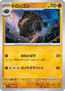 - トロッゴン   410/742［MC］