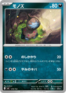 - モノズ   476/742［MC］
