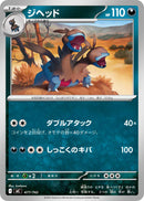 - ジヘッド   477/742［MC］