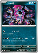- フーパ   482/742［MC］