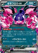 RR-ノーマル仕様 モモワロウex   491/742［MC］