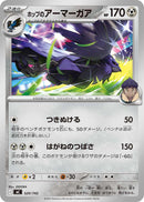 - ホップのアーマーガア   520/742［MC］