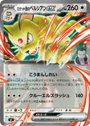 RR-ノーマル仕様 ロケット団のペルシアンex   560/742［MC］