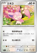 - エネコ   584/742［MC］