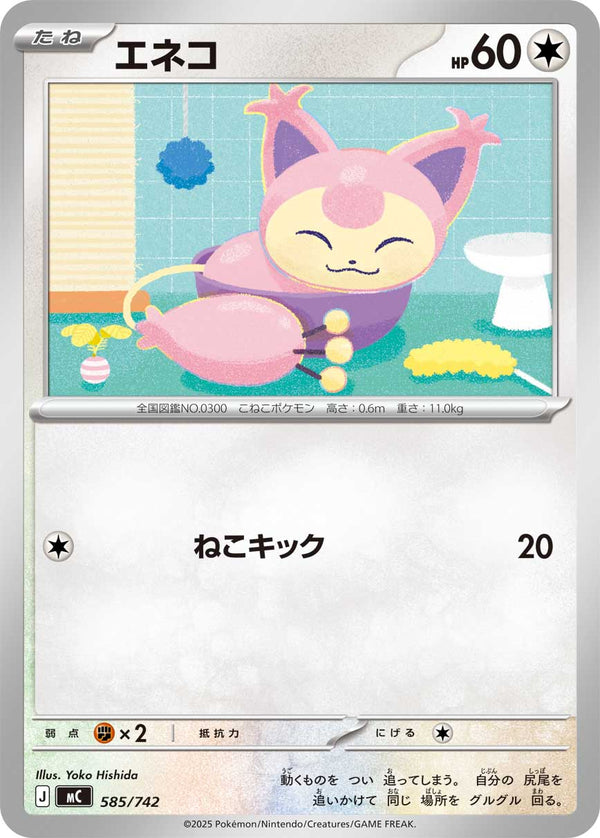 PSA10 エネコ　047/059　ポケモンカード エネコ 585/742［MC］｜ポケモンカードゲーム通販｜シングルカード