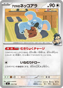 - アオキのネッコアラ   619/742［MC］