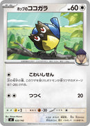 - ホップのココガラ   622/742［MC］