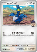 - ホップのウッウ   624/742［MC］
